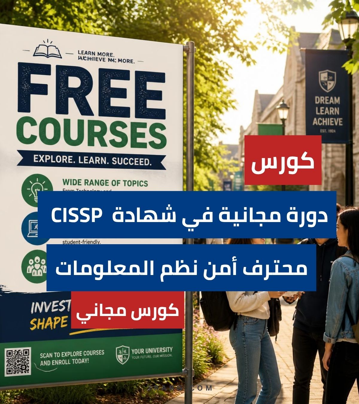 دورة شهادة CISSP  – محترف أمن نظم المعلومات