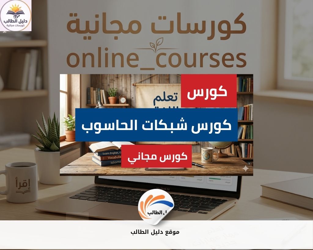 كورس شبكات الحاسوب | الشبكات المحلية ونموذج OSI