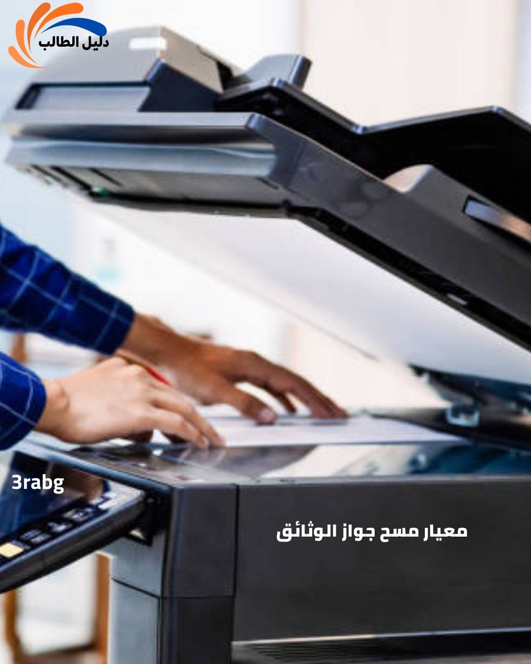 1. معيار مسح جواز السفر (Passport Scanning)