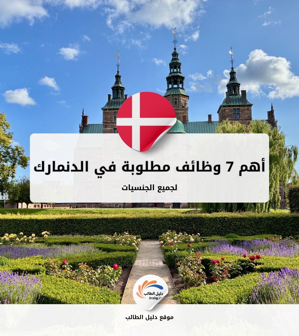 أهم 7 وظائف مطلوبة في الدنمارك