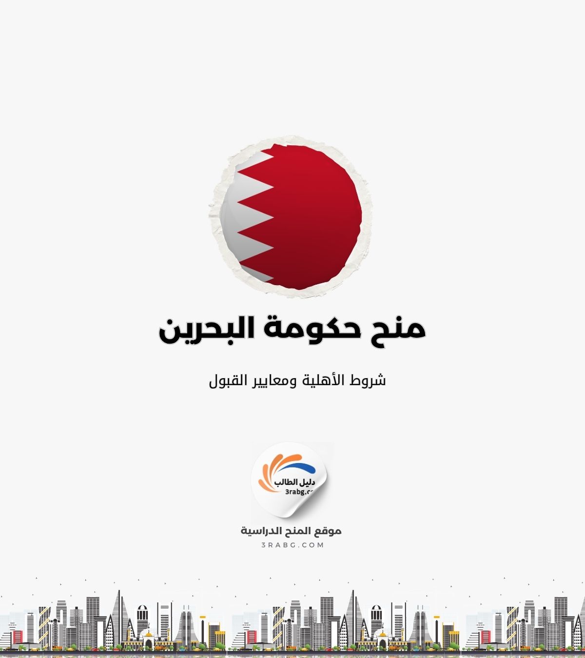 التخصصات المتاحة ضمن المنحة