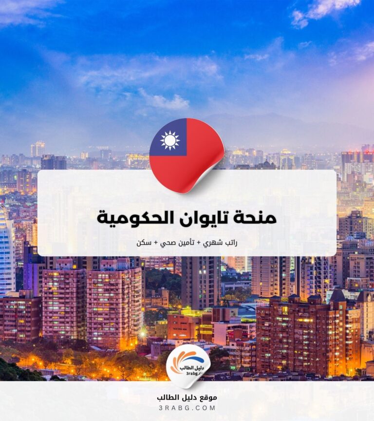 منحة تايوان الحكومية