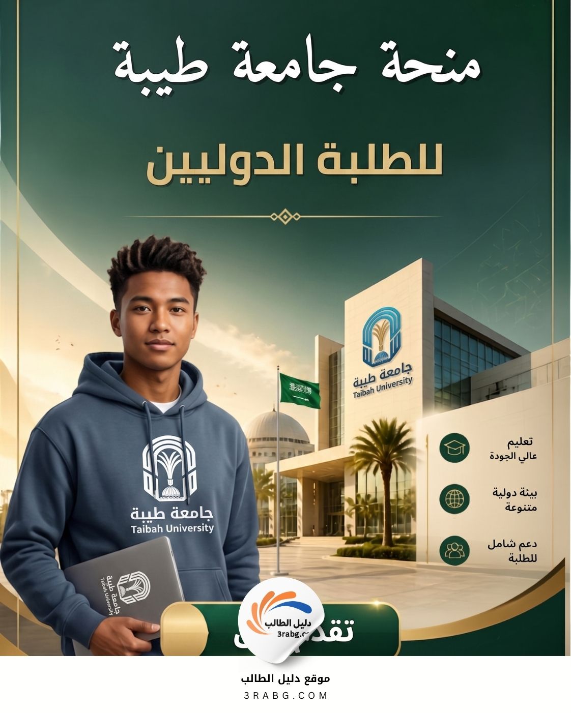 دليل التقديم على منحة جامعة طيبة 2026 | من تجهيز الأوراق حتى تم الإرسال بالصور
