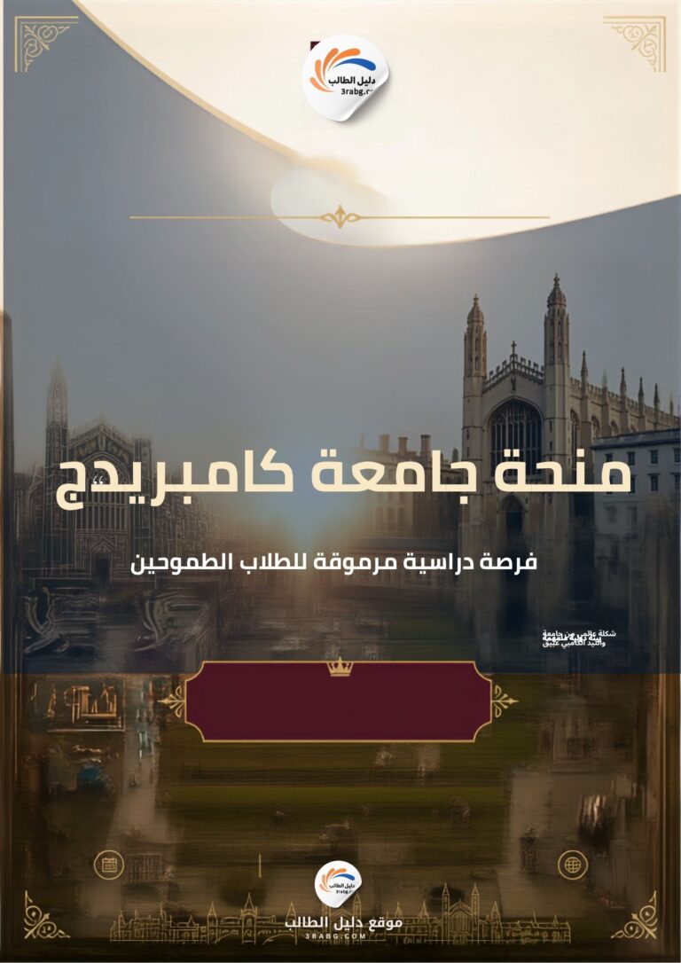 منحة جامعة كامبريدج