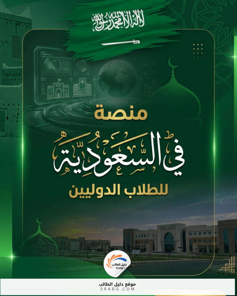 منصة ادرس في السعودية