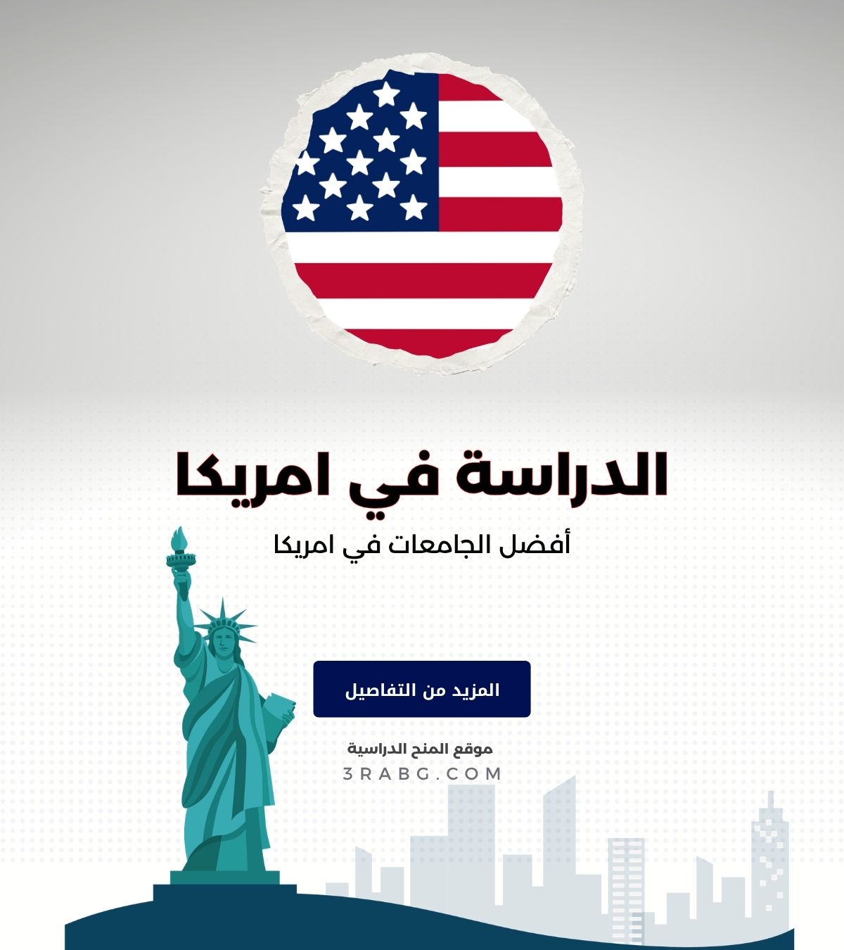 أفضل الجامعات في امريكا
