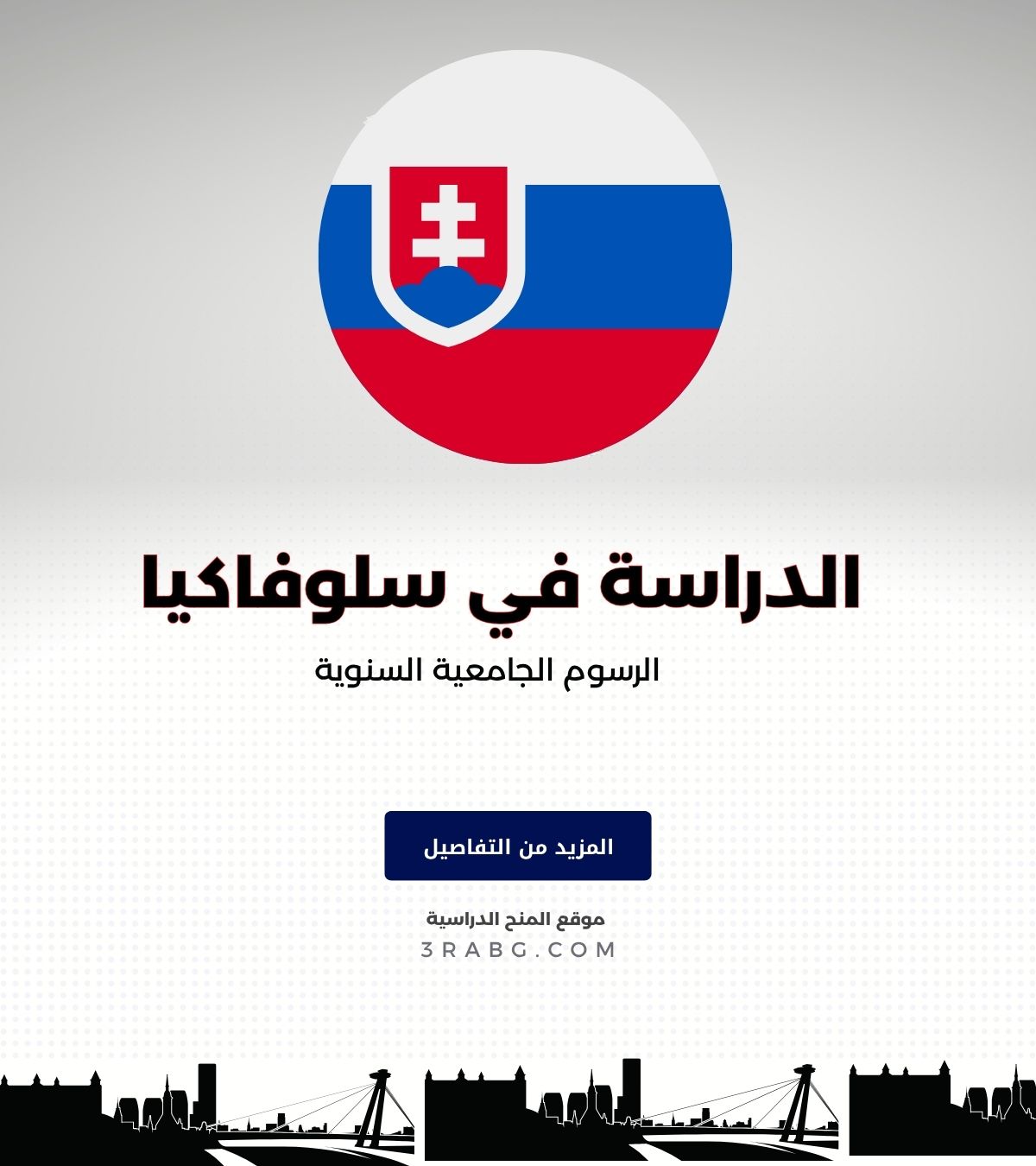 الرسوم الجامعية السنوية