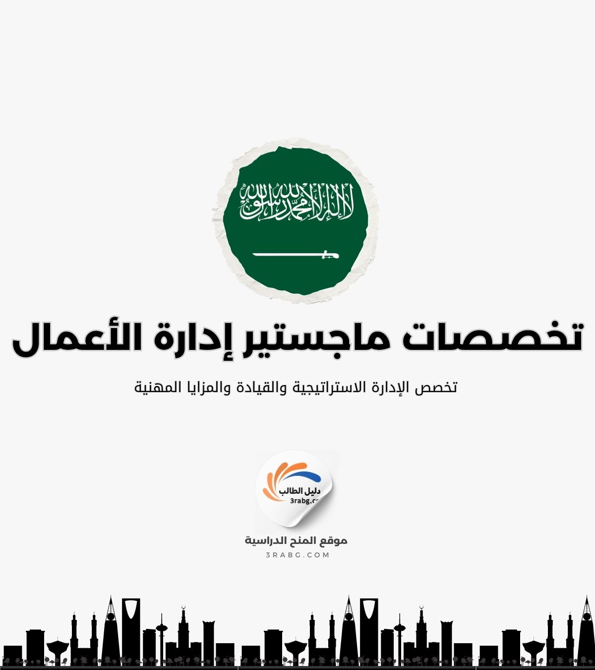تخصصات ماجستير إدارة الأعمال التنفيذي