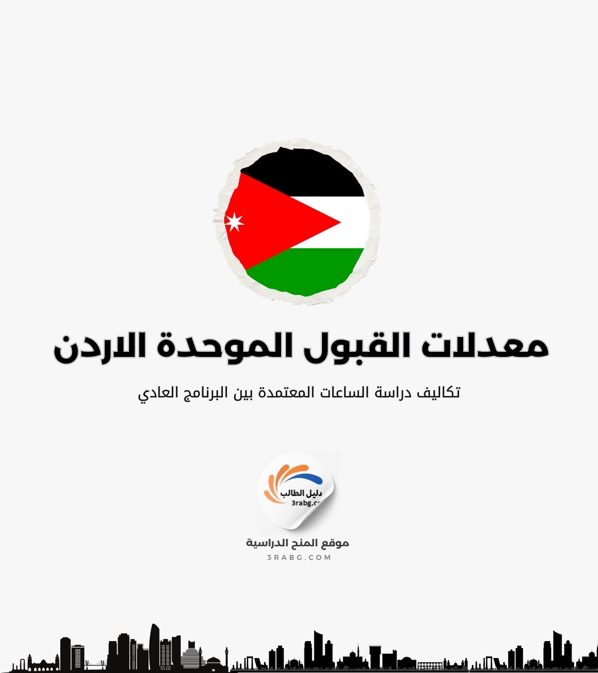 تكاليف دراسة الساعات المعتمدة بين البرنامج العادي