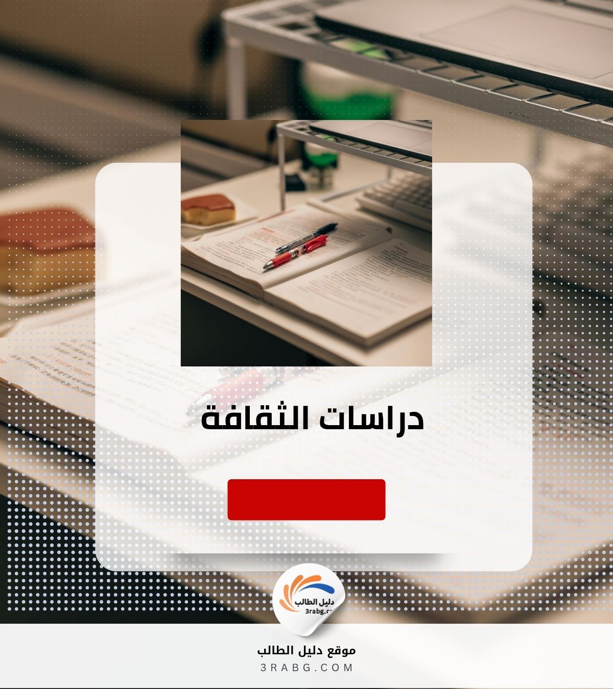 دراسات الثقافة