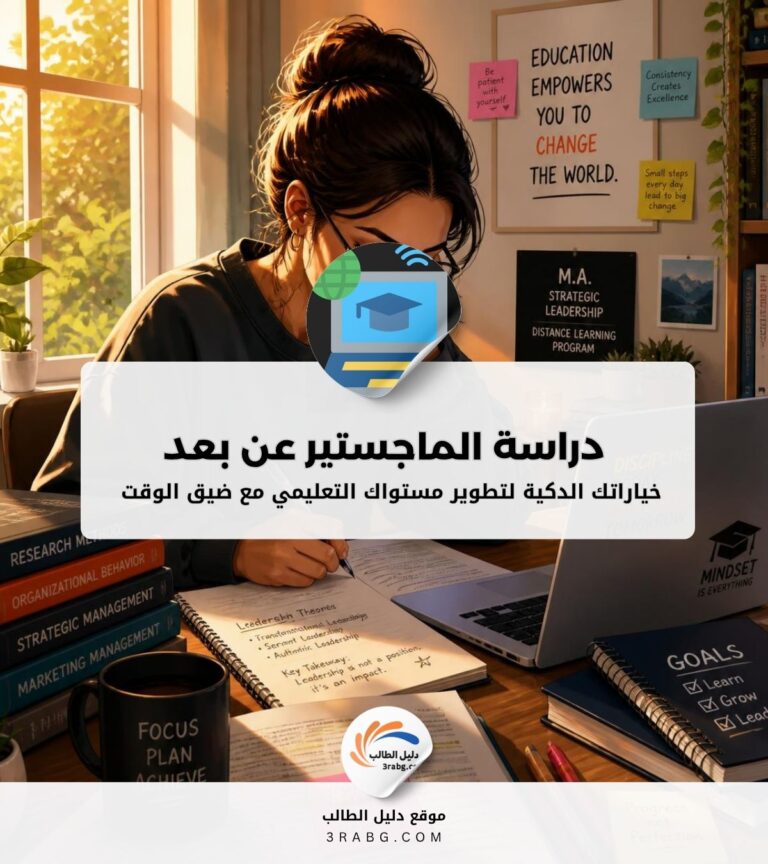 دراسة الماجستير عن بعد