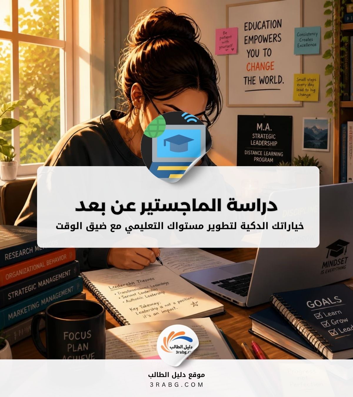 دراسة الماجستير عن بعد