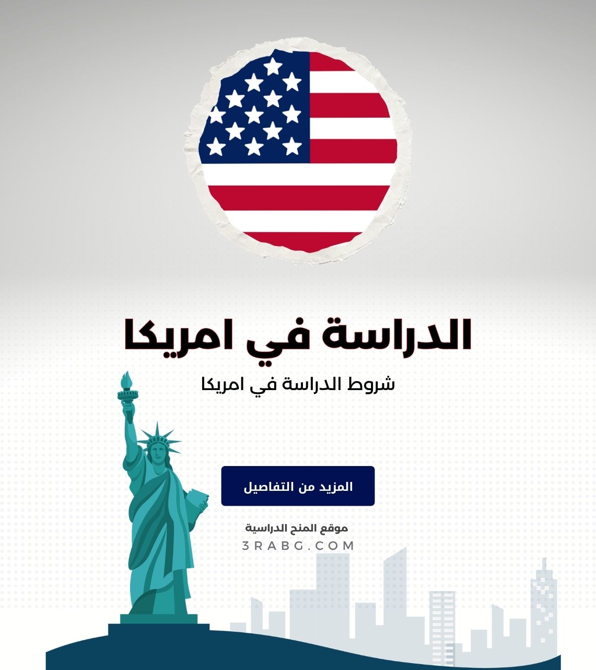 شروط الدراسة في امريكا