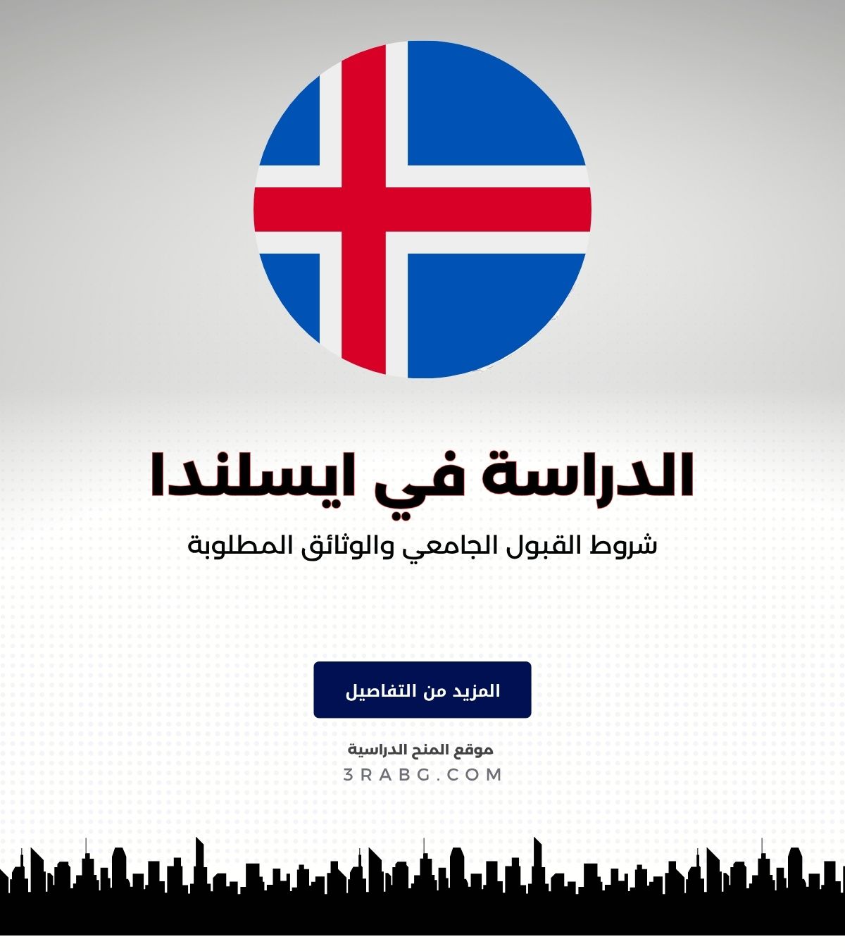 شروط القبول الجامعي والوثائق المطلوبة