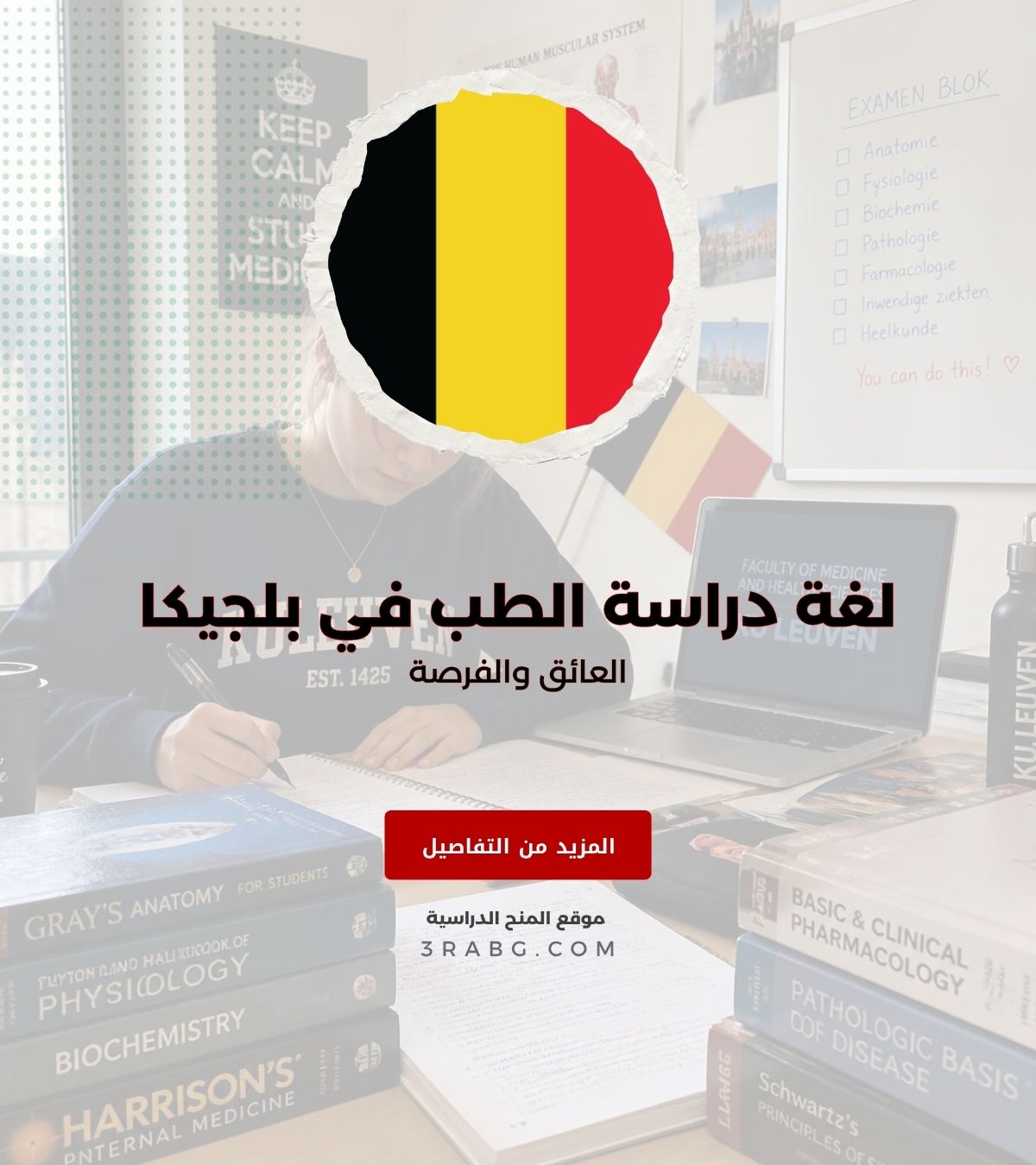 لغة دراسة الطب في بلجيكا