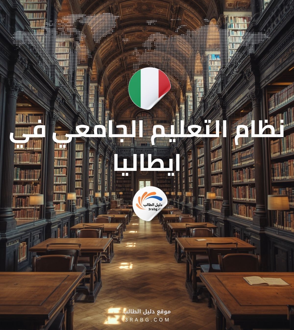 نظام التعليم الجامعي في ايطاليا