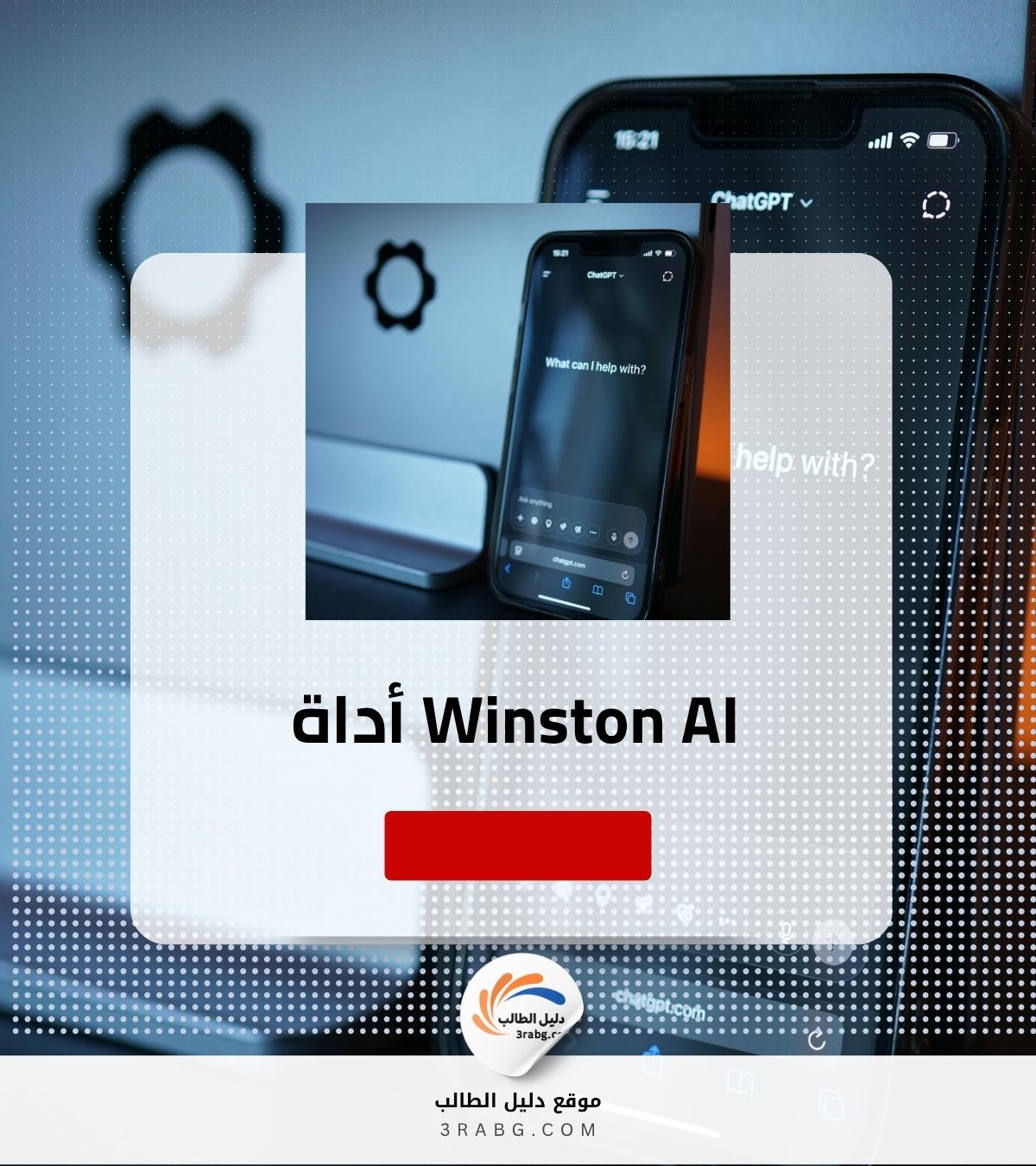 أداة Winston AI