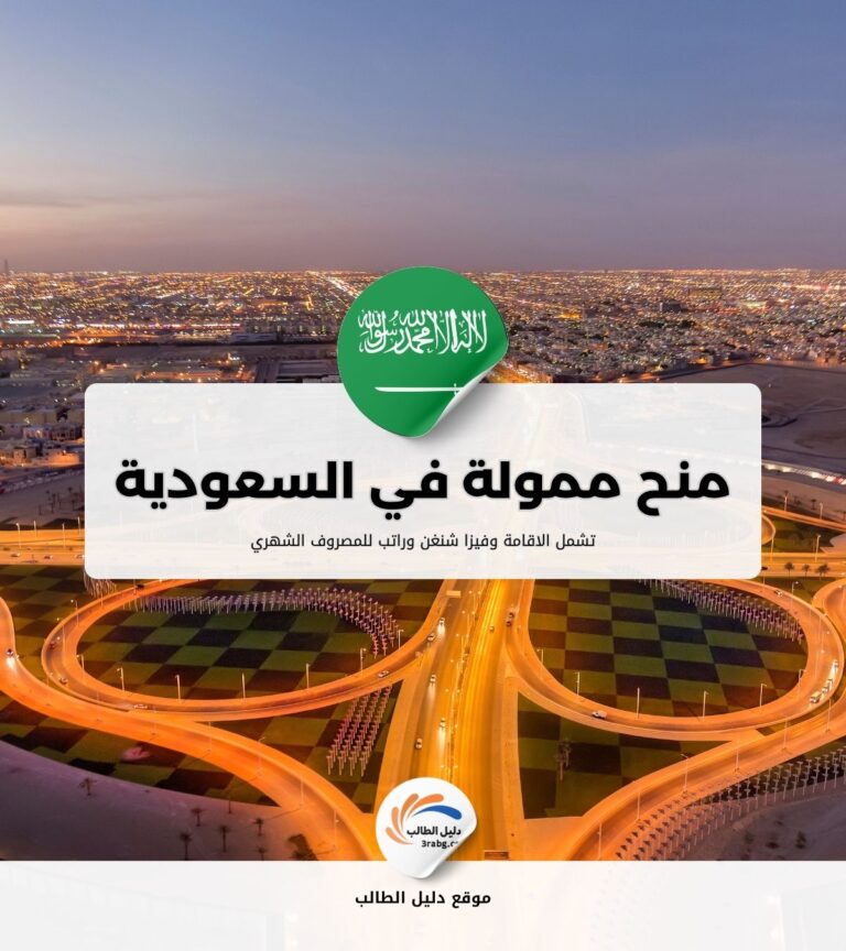 أفضل الجامعات السعودية التي تقدم منحًا ممولة بالكامل
