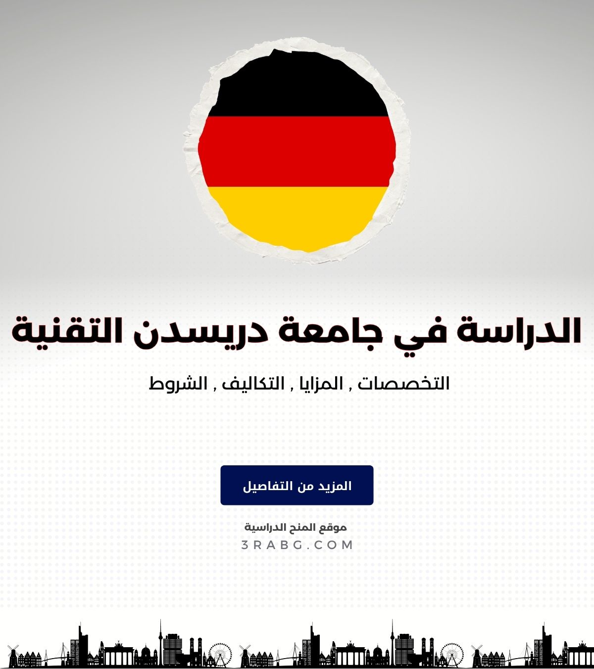 الدراسة في جامعة دريسدن التقنية
