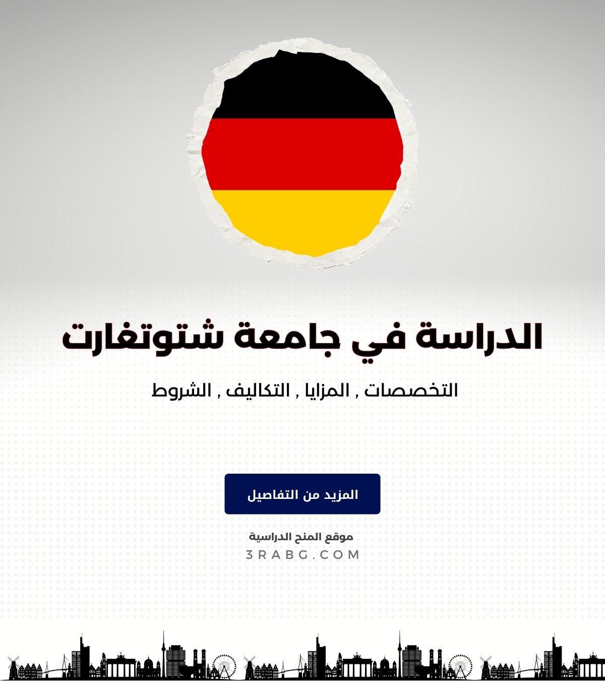 الدراسة في جامعة شتوتغارت