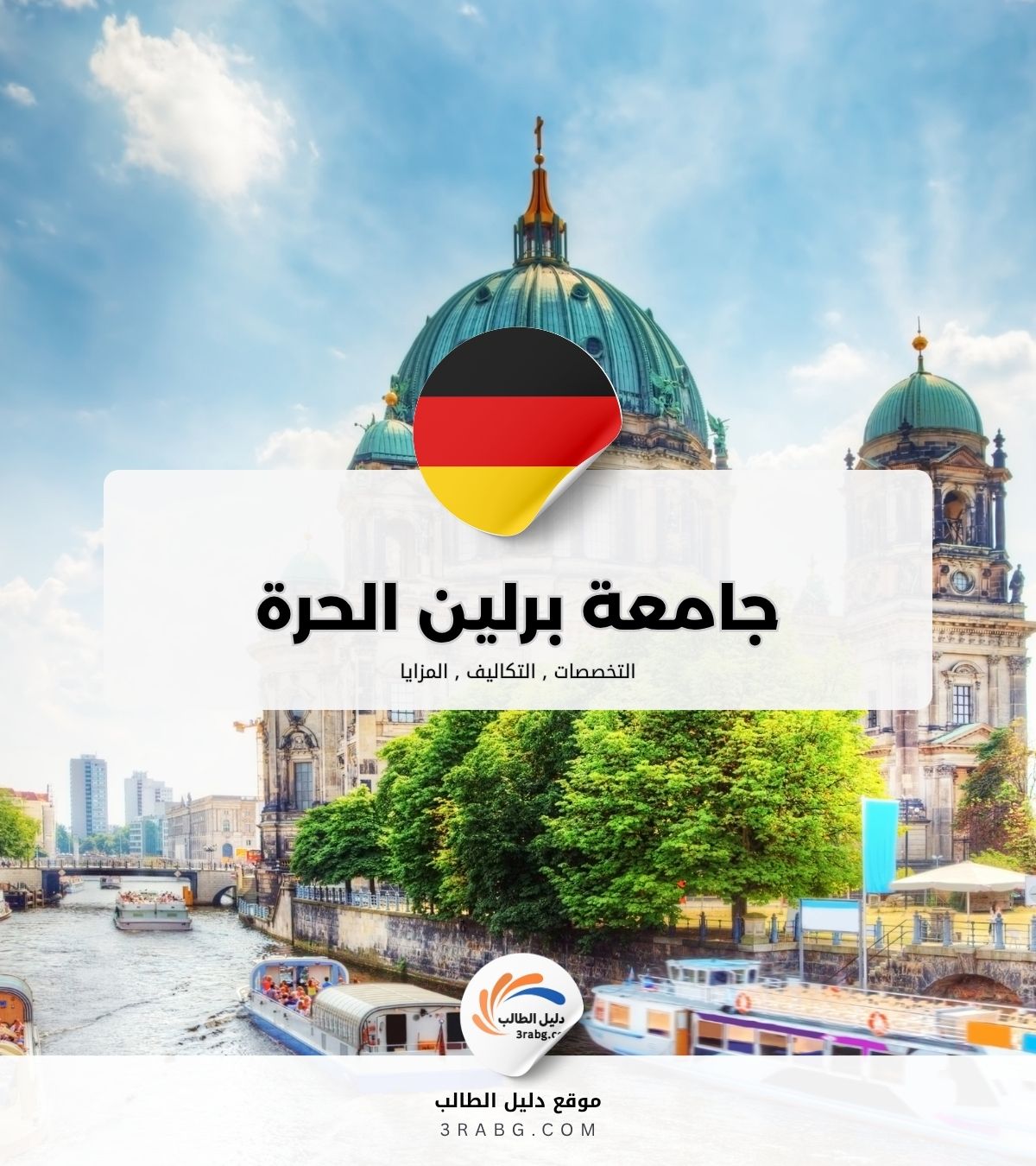 جامعة برلين الحرة