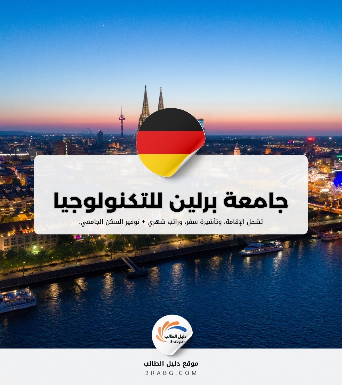 جامعة برلين للتكنولوجيا