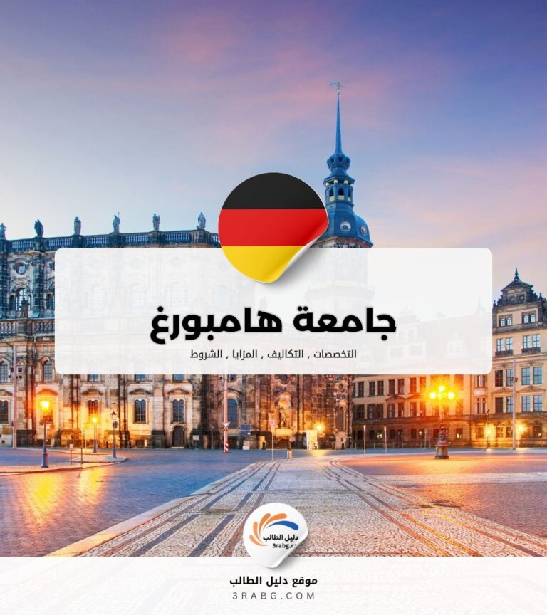 جامعة هامبورغ