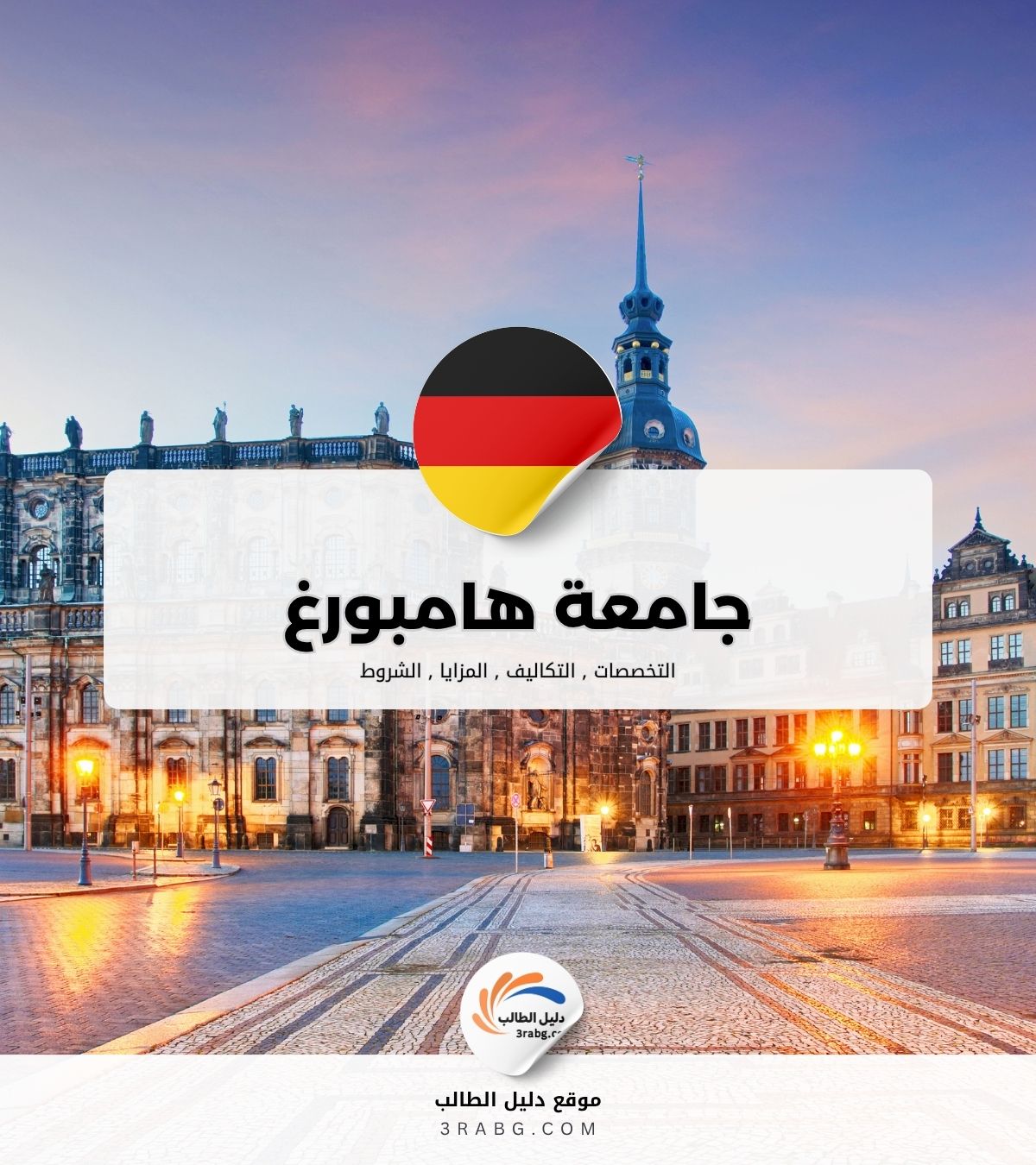 جامعة هامبورغ