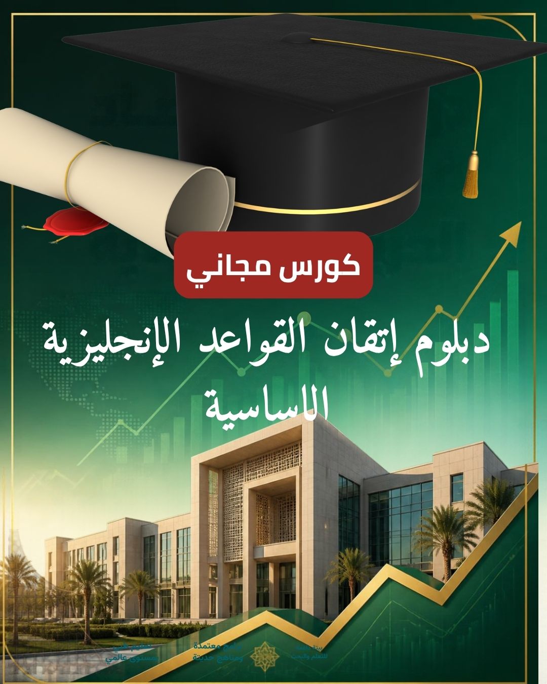 دبلوم إتقان القواعد الإنجليزية الاساسية