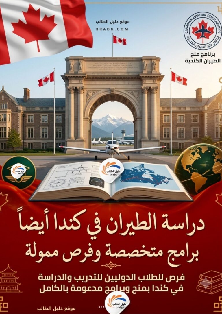 دراسة الطيران في كندا