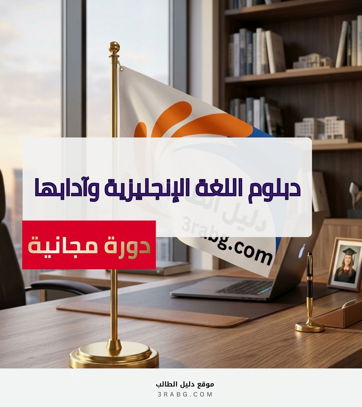 دليلك الشامل لنيل دبلوم اللغة الإنجليزية وآدابها رحلة من القواعد إلى أدب شكسبير