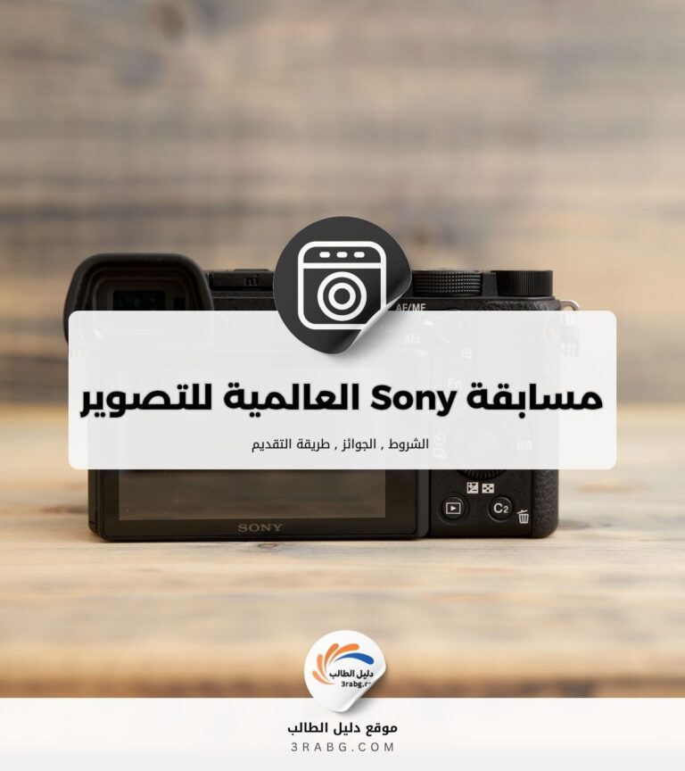 مسابقة Sony العالمية للتصوير