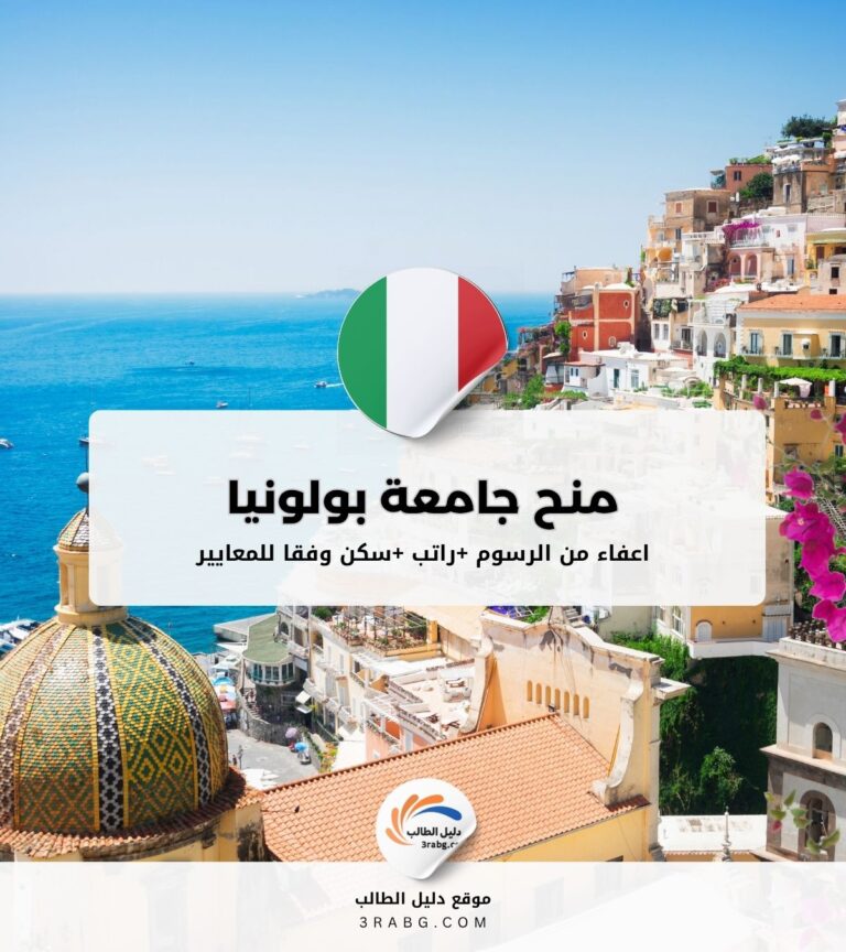منح جامعة بولونيا
