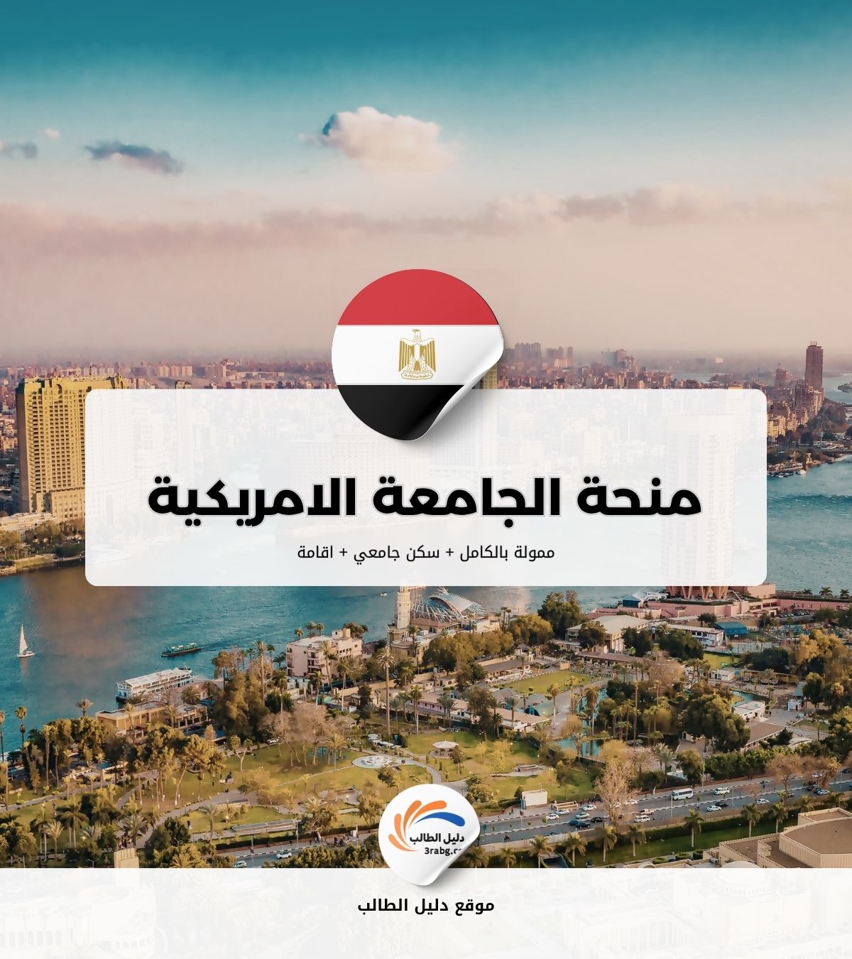 منحة الجامعة الامريكية بالقاهرة