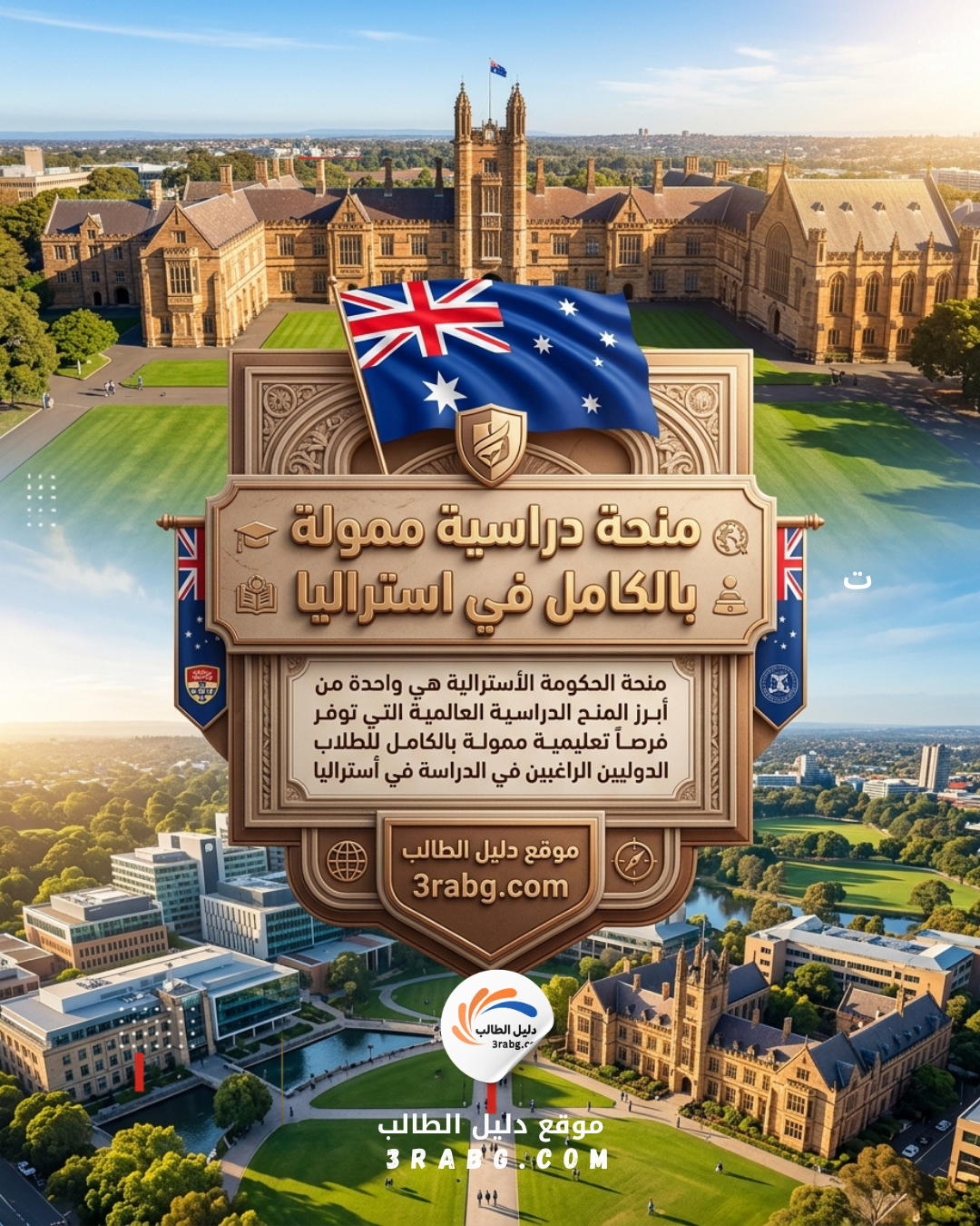منحة الحكومة الأسترالية الدراسية ممولة بالكامل