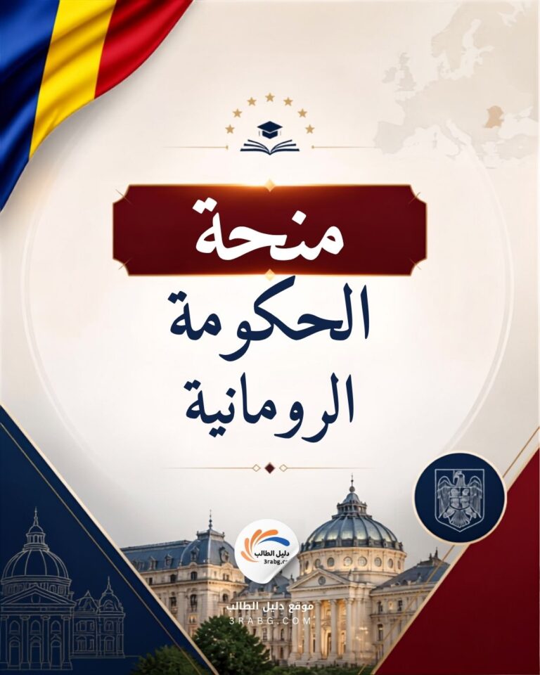 منحة الحكومة الرومانية