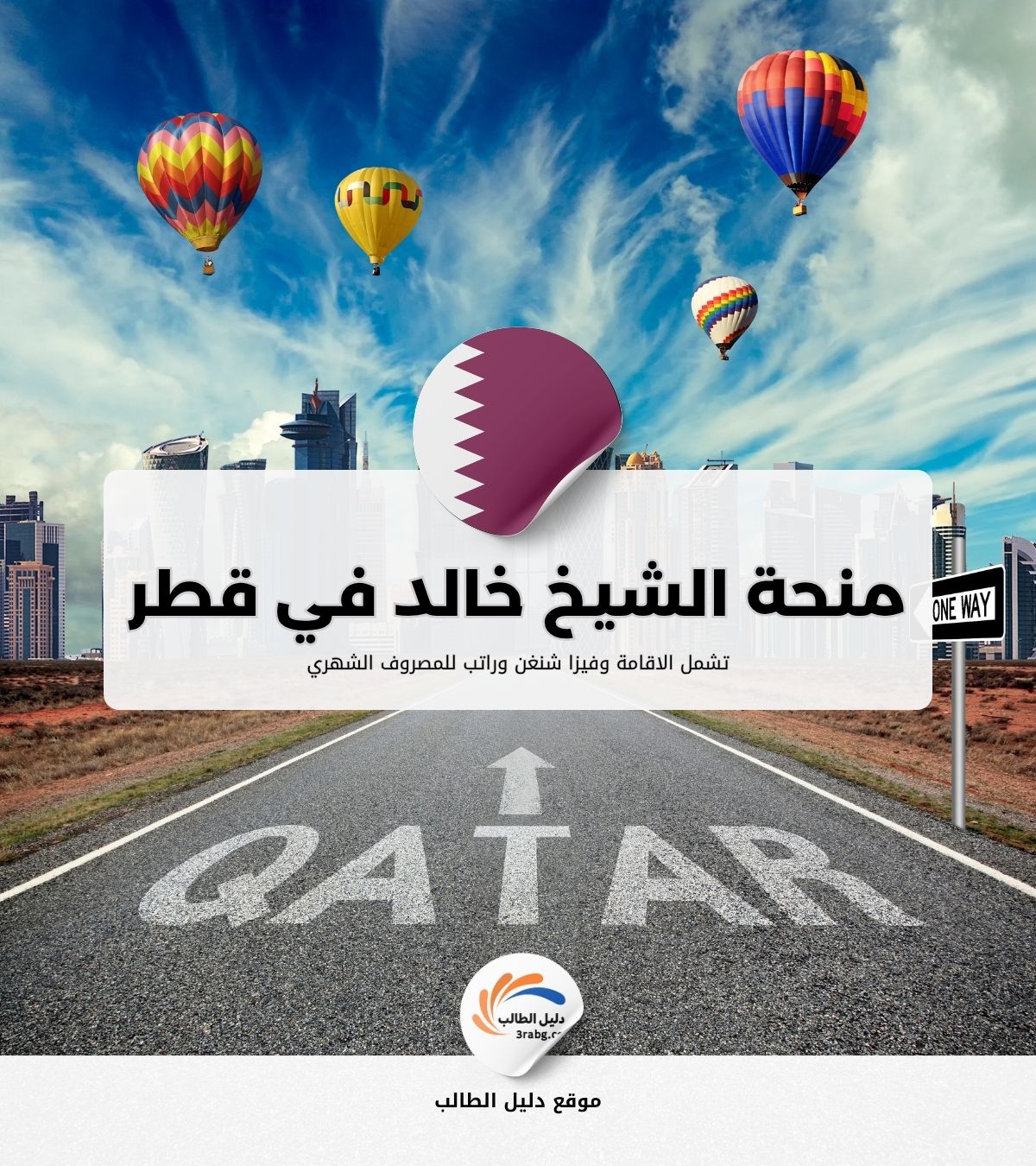 منحة الشيخ خالد للدراسة في قطر