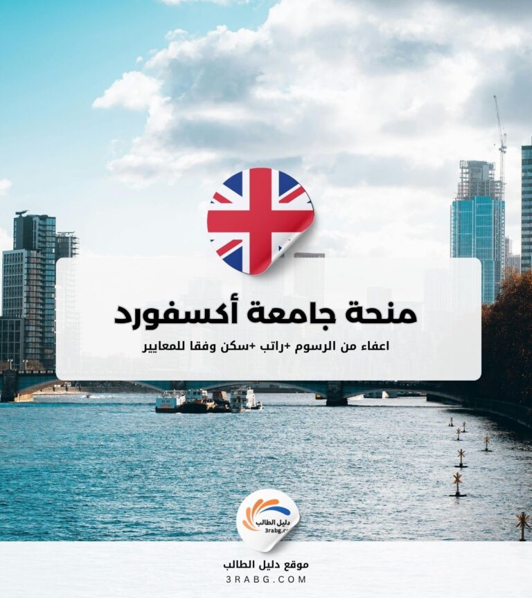 منحة جامعة أكسفورد