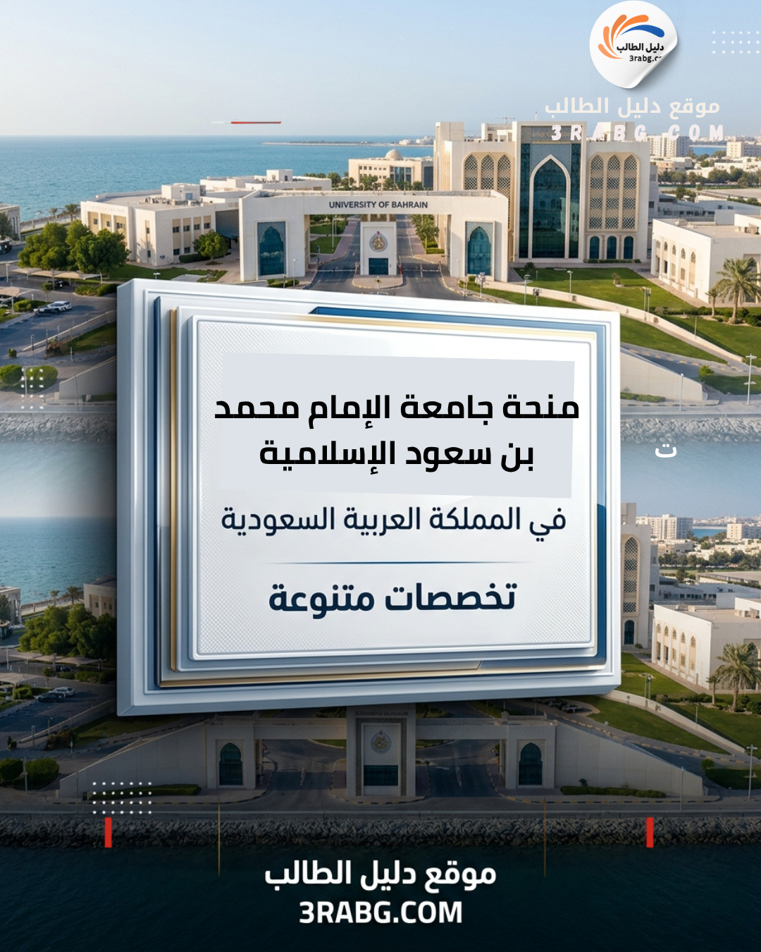 منحة جامعة الإمام محمد بن سعود الإسلامية
