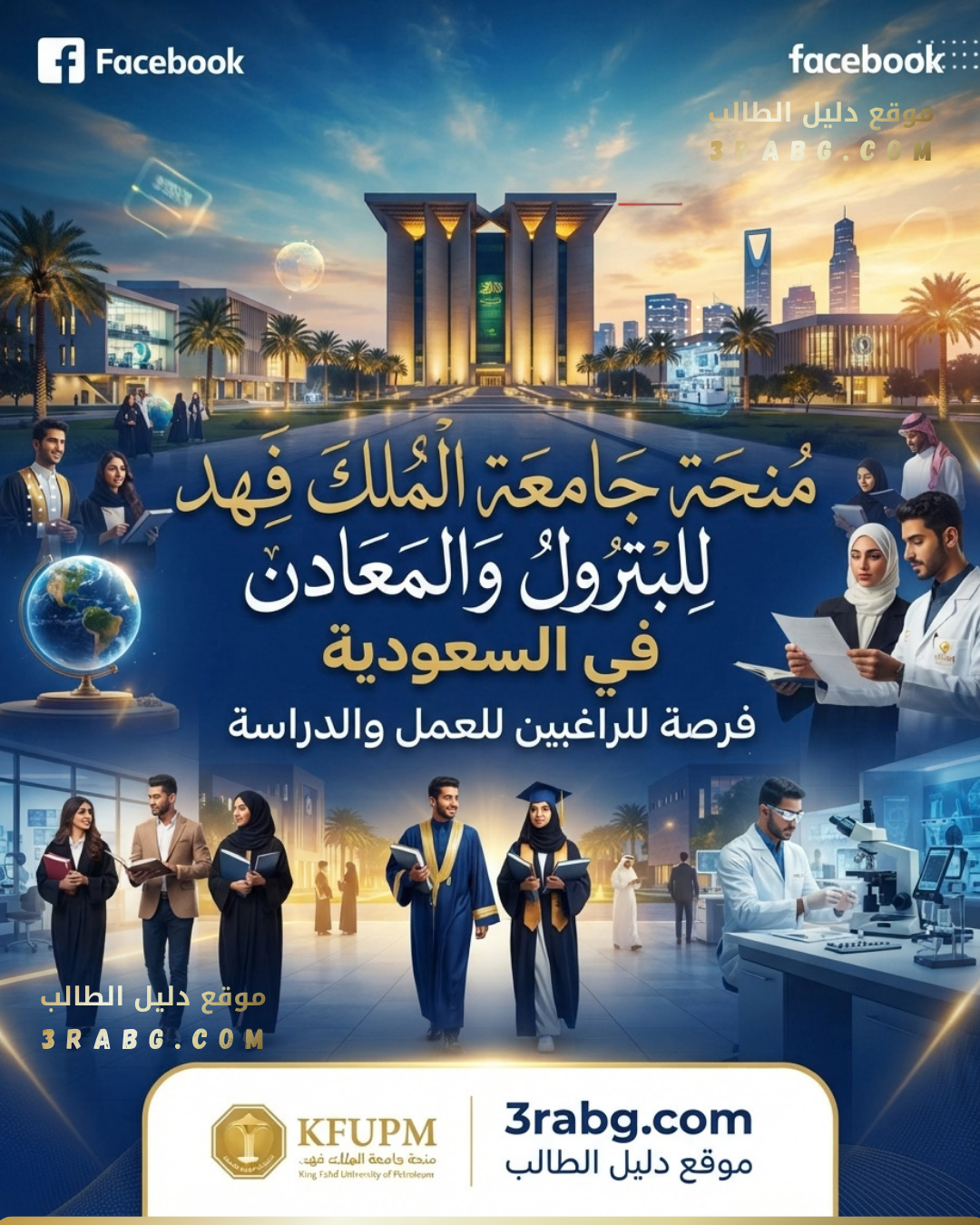 منحة جامعة الملك فهد للبترول والمعادن