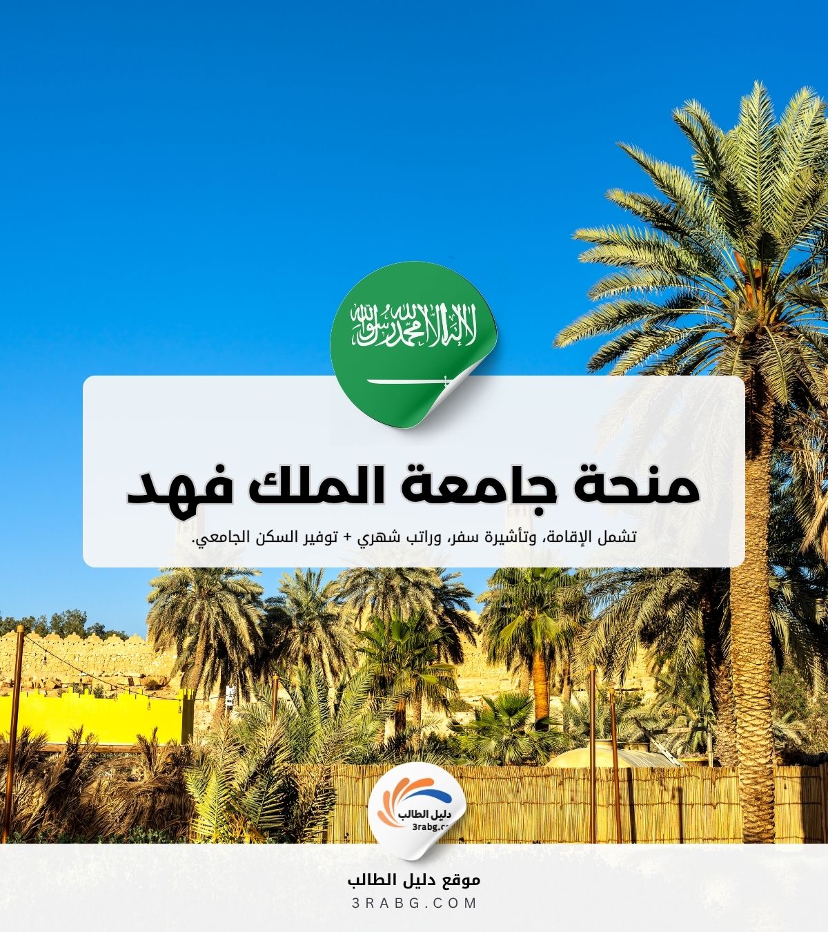 منحة جامعة الملك فهد