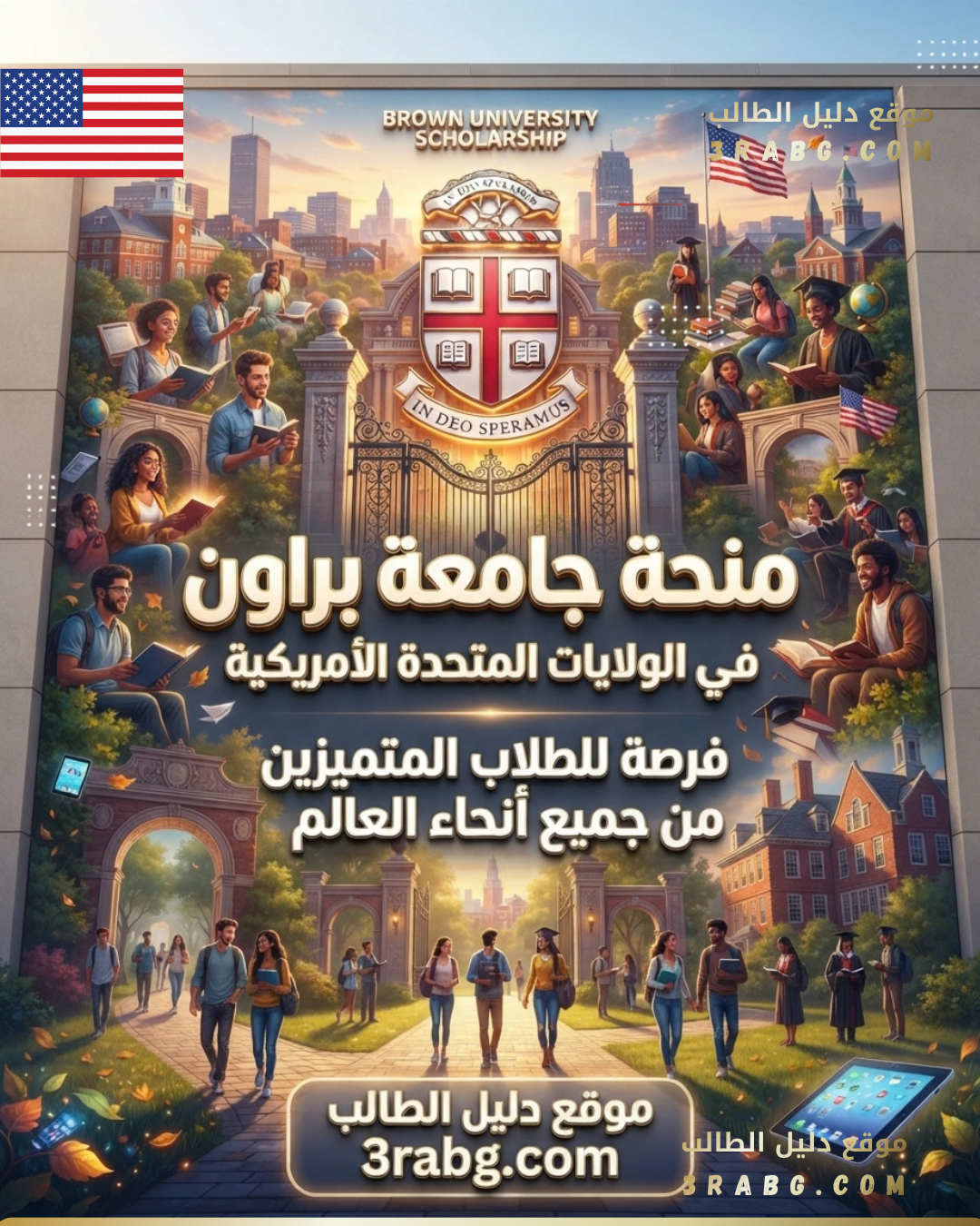 منحة جامعة براون