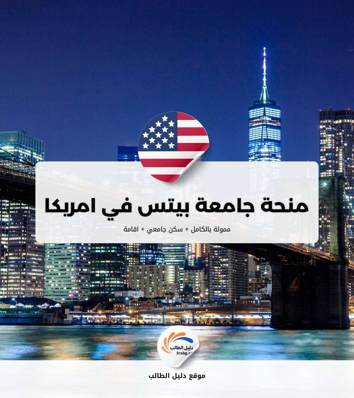 منحة جامعة بيتس في الولايات المتحدة
