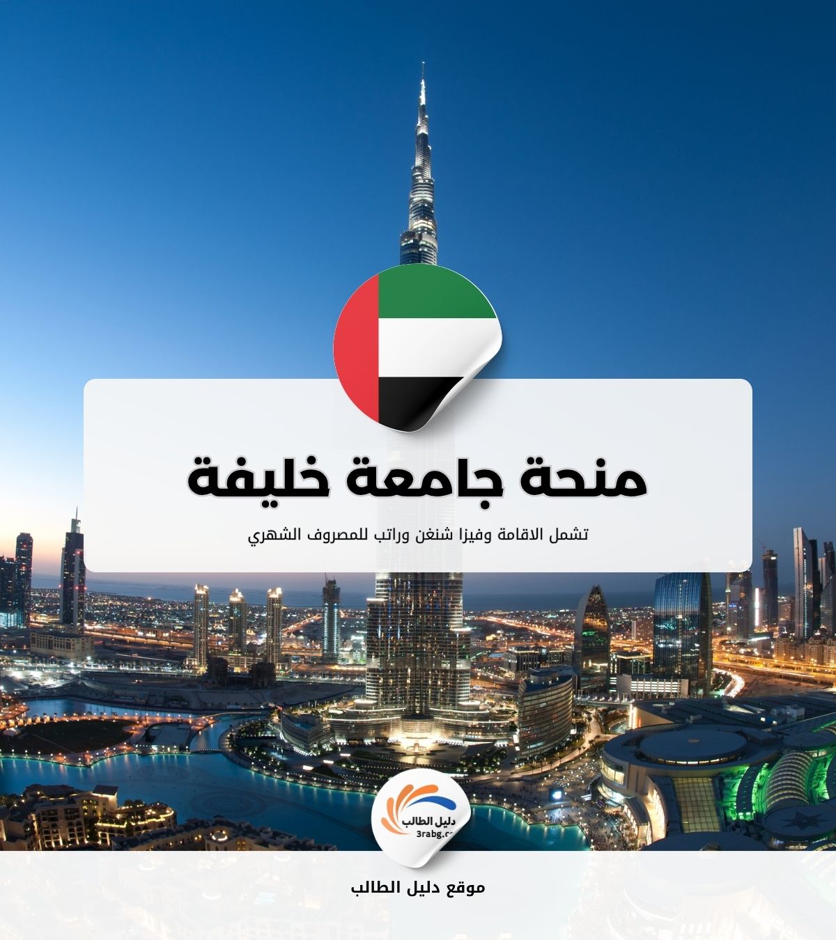 منحة جامعة خليفة