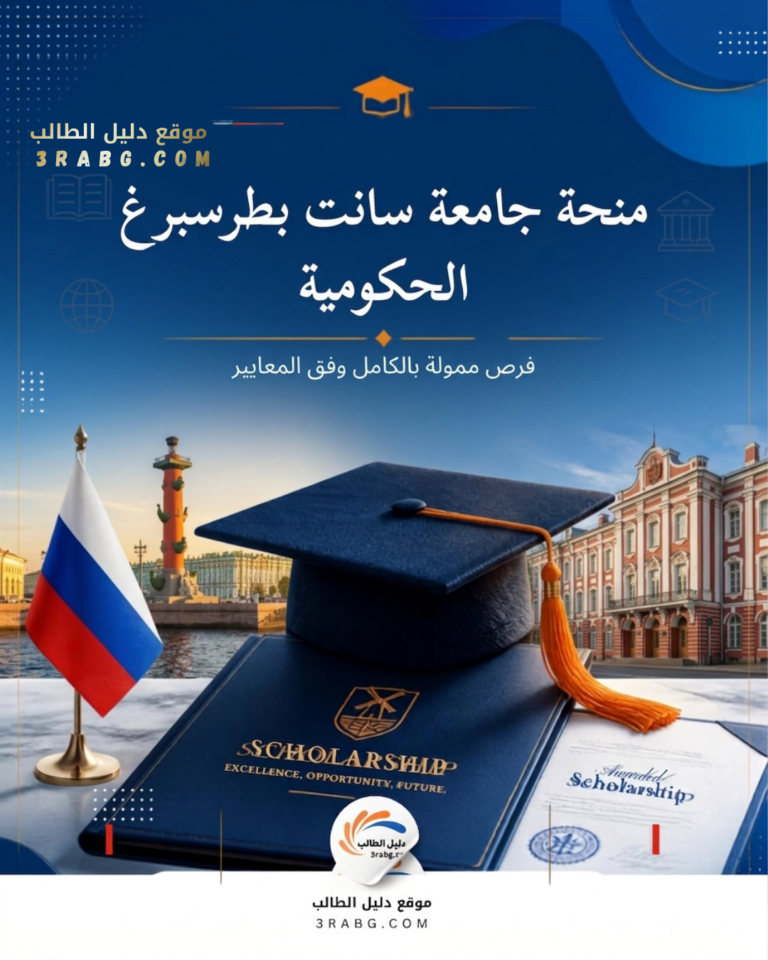 منحة جامعة سانت بطرسبرغ الحكومية