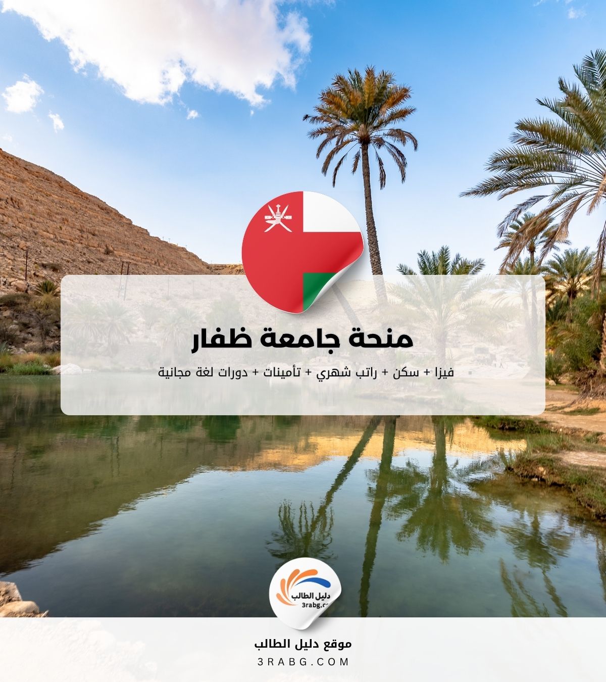 منحة جامعة ظفار