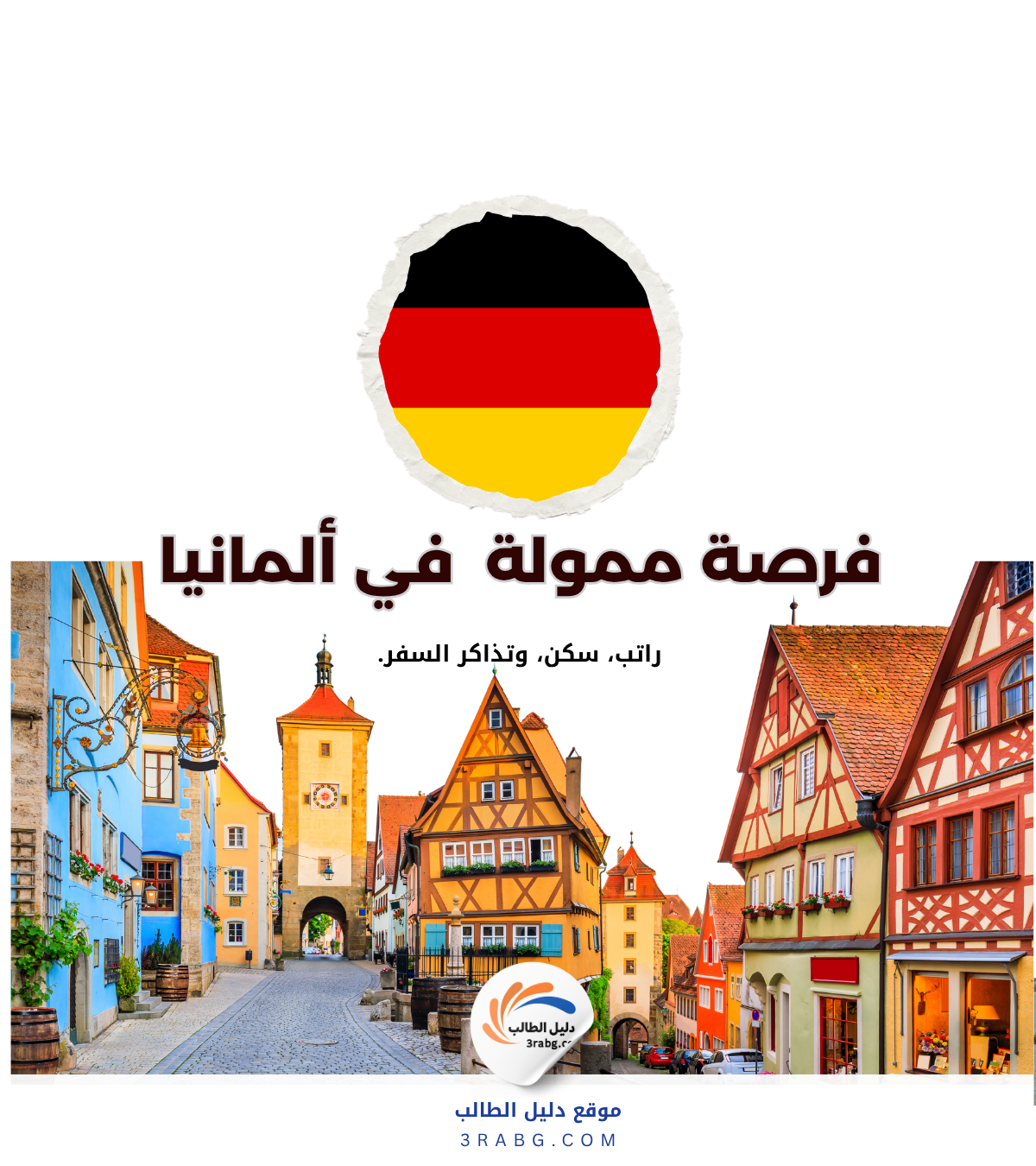 منحة جامعة مانهايم في ألمانيا 2027 | تمويل كامل ودراسة مجانية