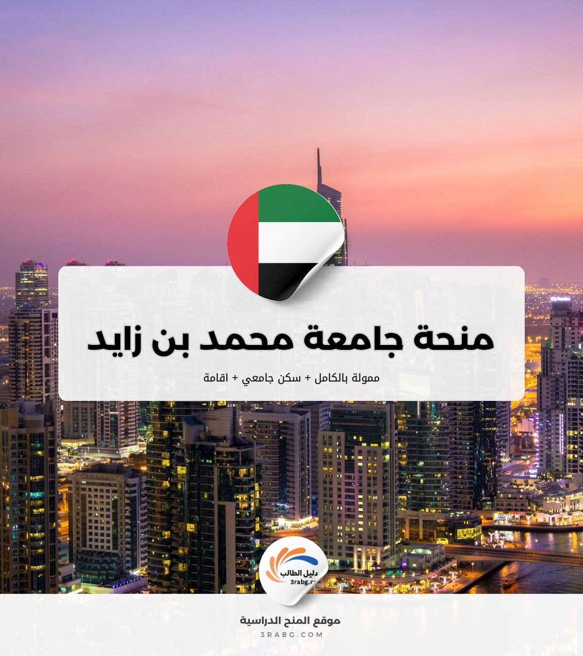 منحة جامعة محمد بن زايد للذكاء الاصطناعي