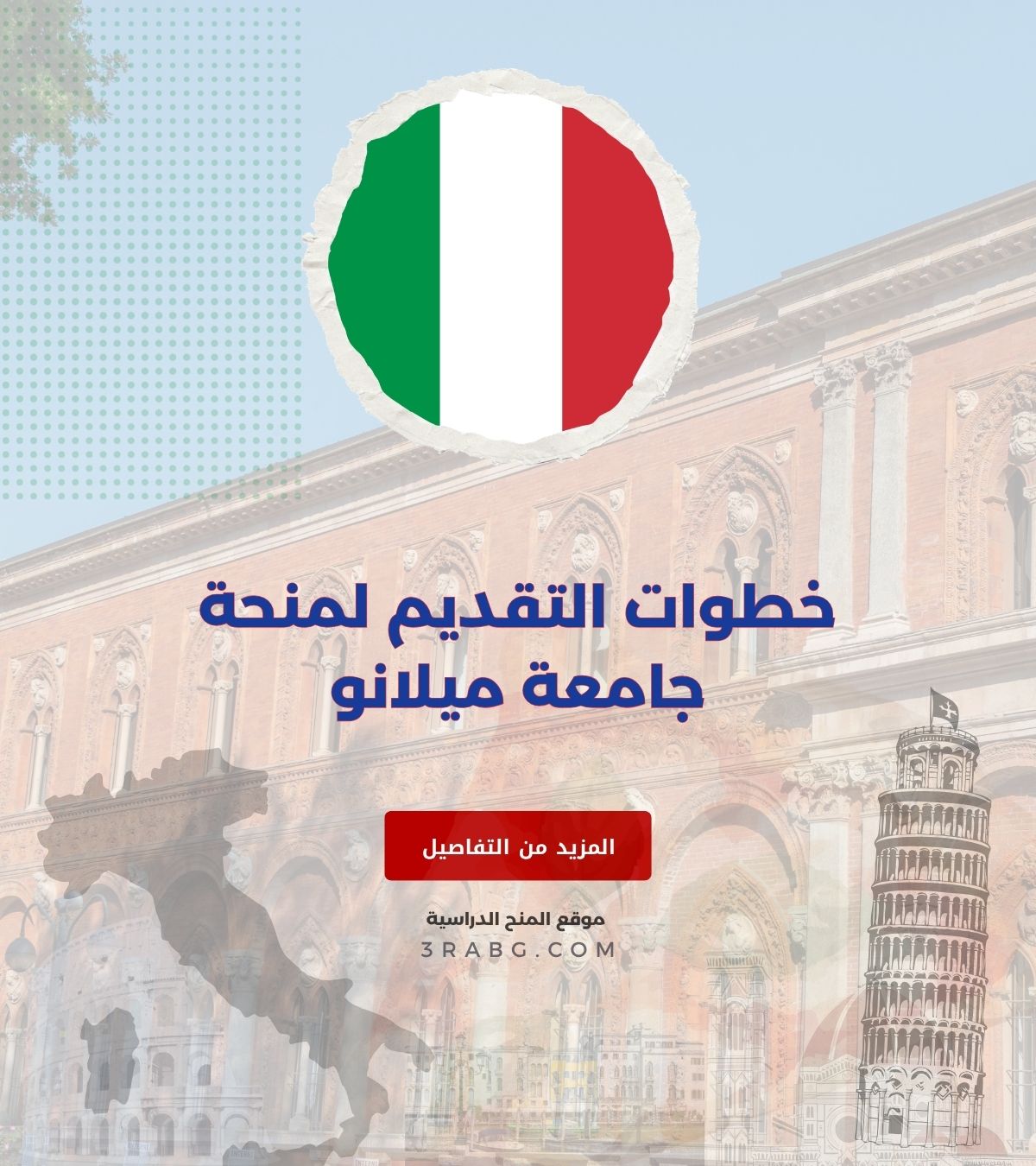 خطوات التقديم لمنحة جامعة ميلانو