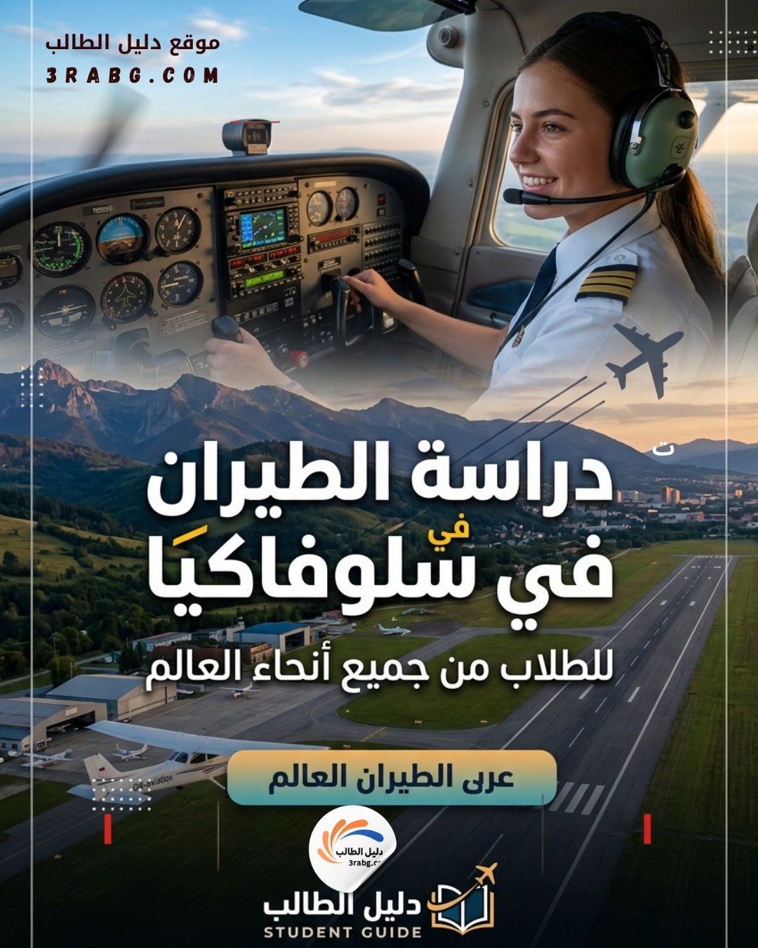 دراسة الطيران في سلوفاكيا